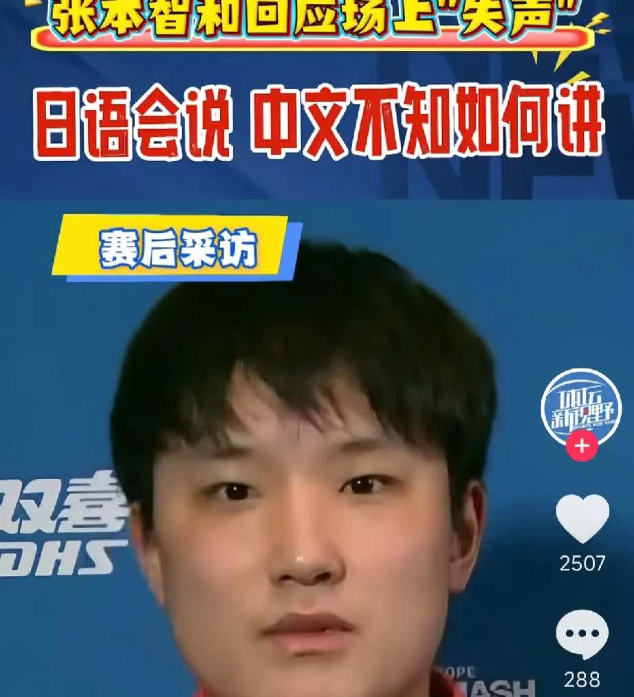 张本智和真的改名了，

在日本乒协公布的2025年

国家队名单中不再使