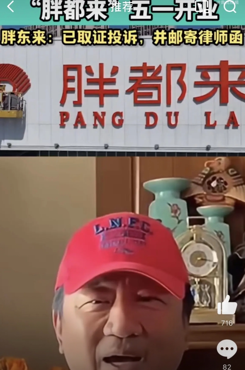 这妥妥地就是蹭流量啊。
你觉得抄袭个名称就能成为像“胖东来”的超市吗？真的是东施