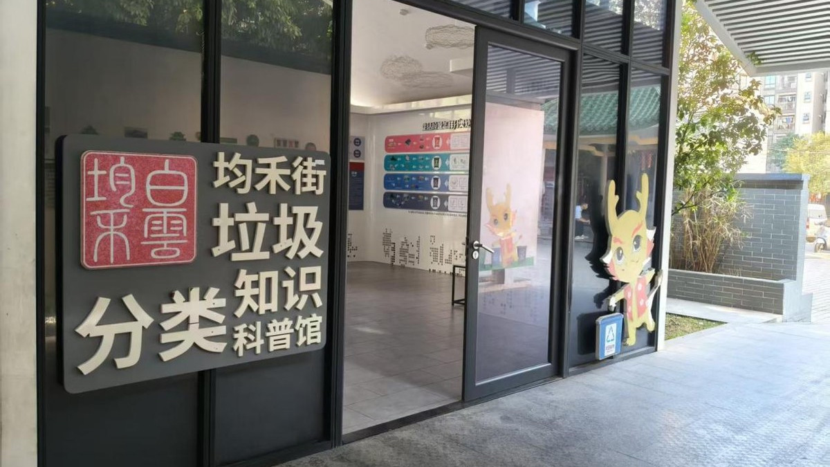 绿色生活新理念   携手共建“无废城市”