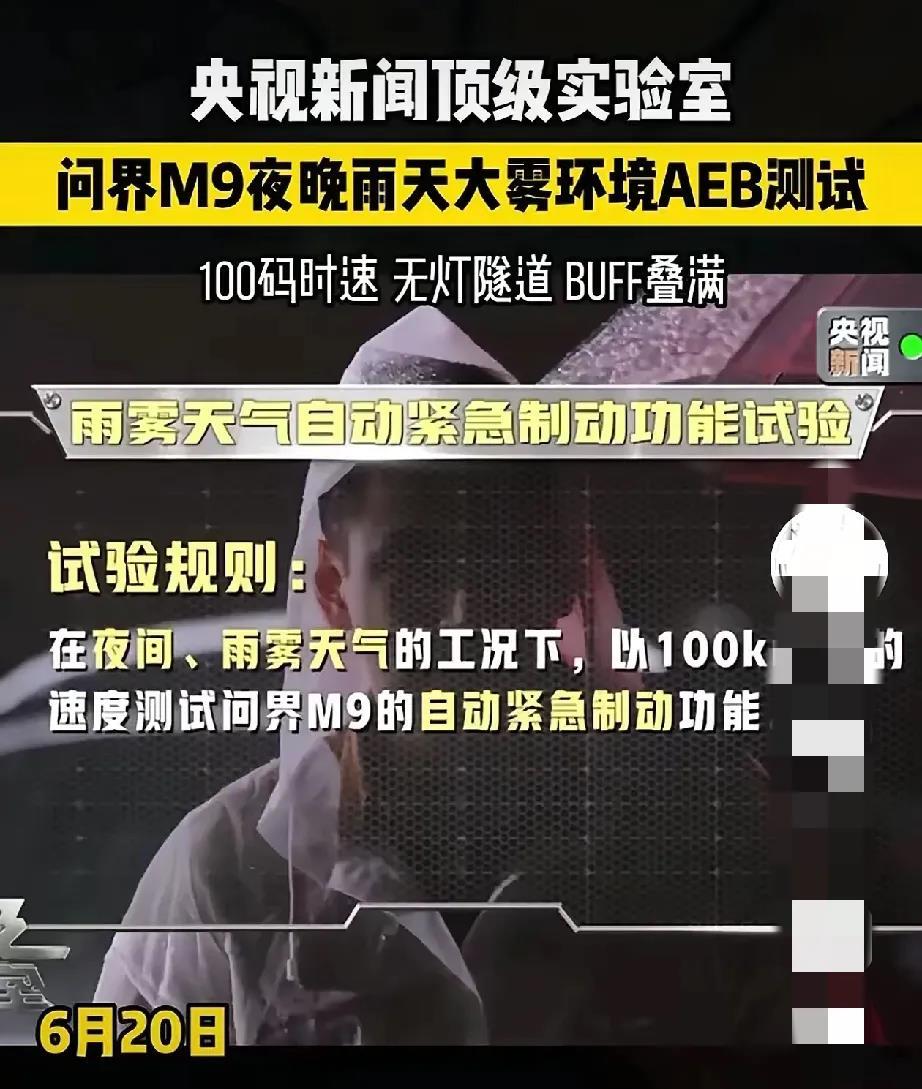 央视这场火，烧出个真安全！

问界M9的电池包在1000℃火焰里烧了150秒