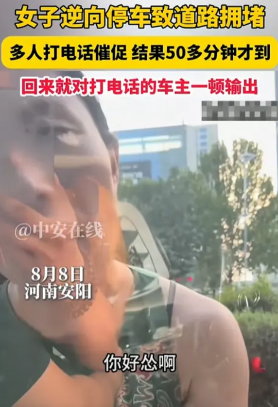 8月8日 河南安阳的街头上，一辆白色轿车逆行停在了单行道上迟迟不见移动！对面的车