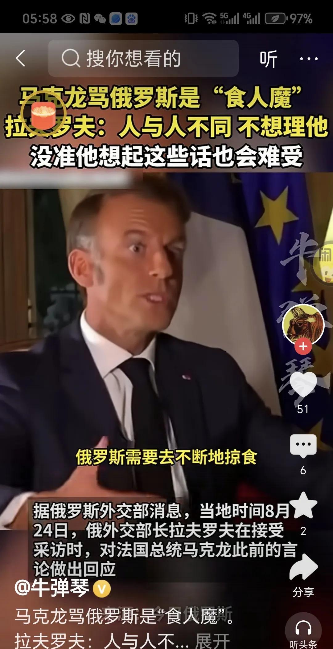 法国总统马克龙这段时间有点飘了，
到处怼。
他指责俄罗斯是掠食者，
为了自身存续