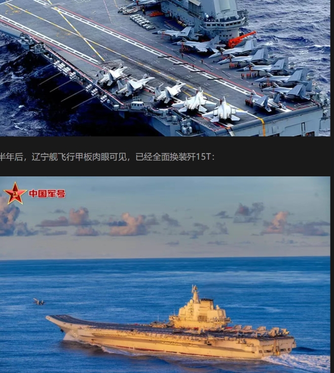 沈飞产能爆发，辽宁舰全面换装歼15T，相隔仅仅半年
这次我辽宁舰前出第二岛链，有