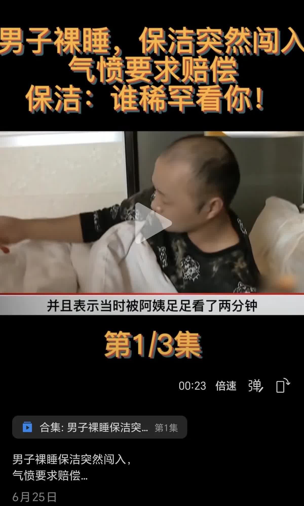男子住酒店，裸睡，早晨，保洁阿姨直接刷卡进来打扫卫生。男子赤身裸体被看了两分钟，