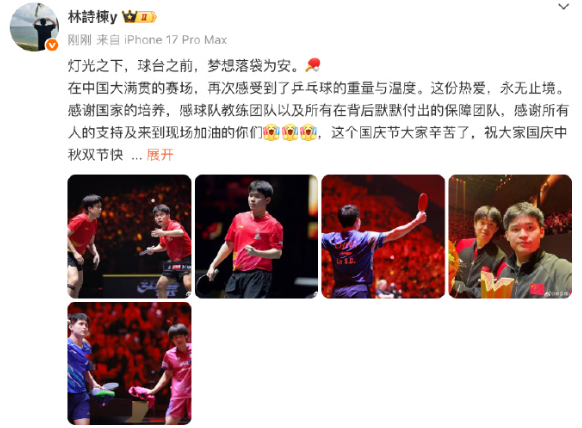 林诗栋中国大满贯后发文：灯光之下，球台之前，梦想落袋为安。🏓
在中国大满贯的赛
