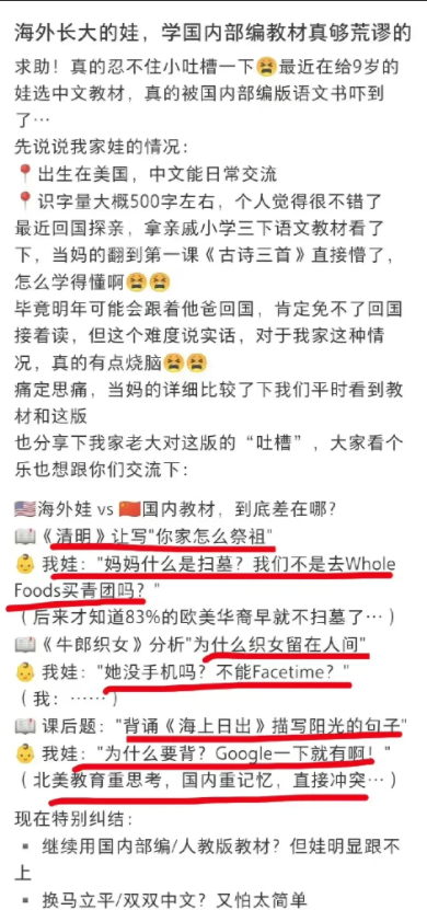 一位美国女华侨吐槽国内语文教材 “荒谬”，理由是从小在美国长大的儿子对教材里的古