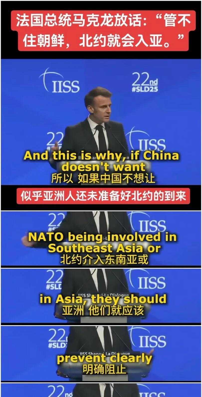 马克龙又开始对东大指手画脚，竟在新加坡香会上威胁介入亚洲事务！且不说东大允不允许