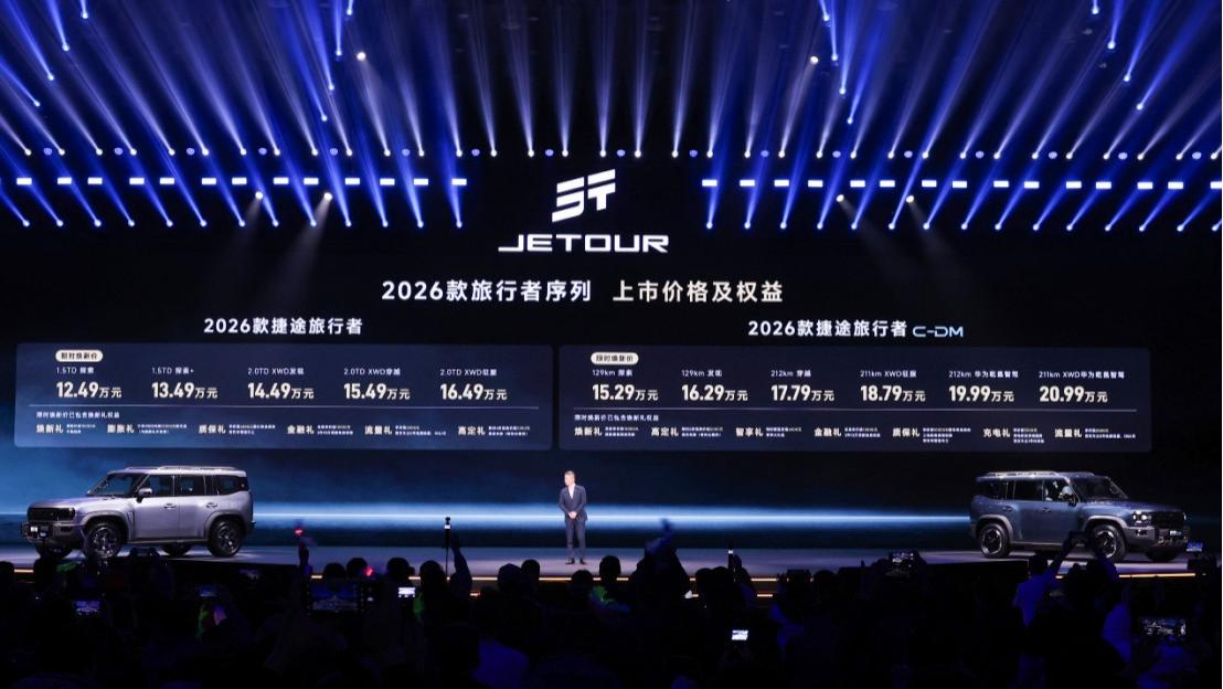 双车上市！2026款捷途旅行者，12.49万起油电任你选