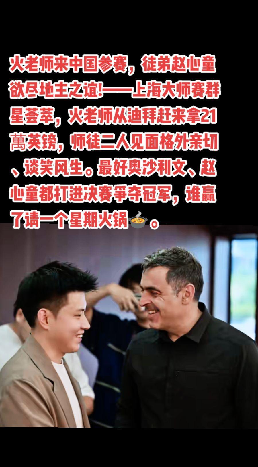 #奥沙利文#赵心童#丁俊晖#斯诺克#萬泉斋百笑生