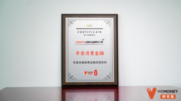 平安消费金融多维发力，带动普惠金融快速发展