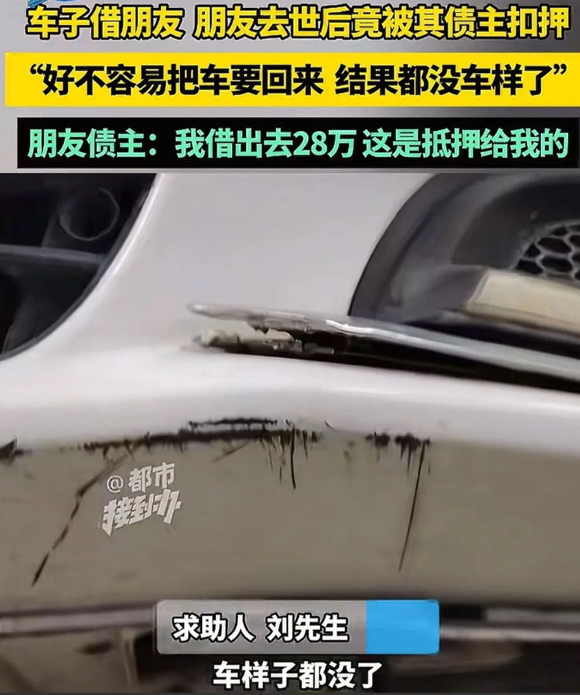 河南，男子将车借给朋友开，朋友突然去世，男子去取车，可朋友的债主却扣着车不还，说