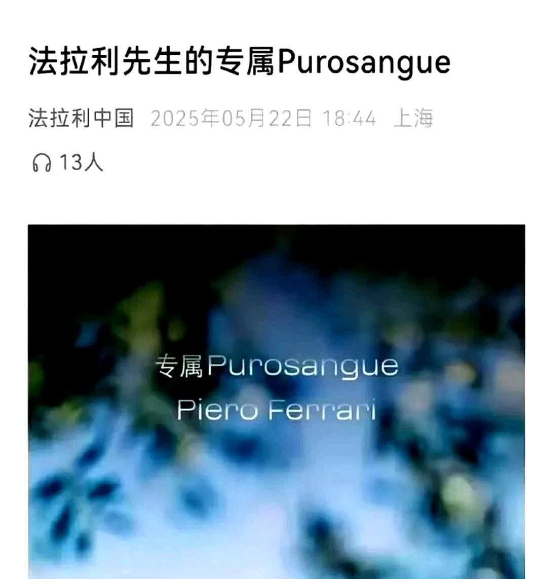 法拉利官方账号凌晨三点发飙了！
YU7发布会宣传片刚上线五分钟，评论区就被法拉