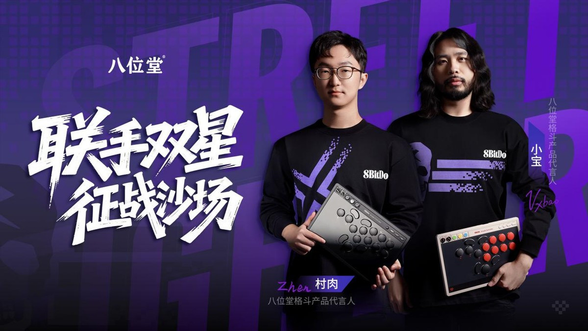 官宣！八位堂格斗产品代言人双子星闪耀登陆