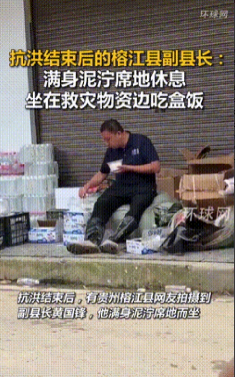 这个副县长火了！”贵州榕江，洪灾后众人清淤重建，而副县长却联系不上，着急之时却意