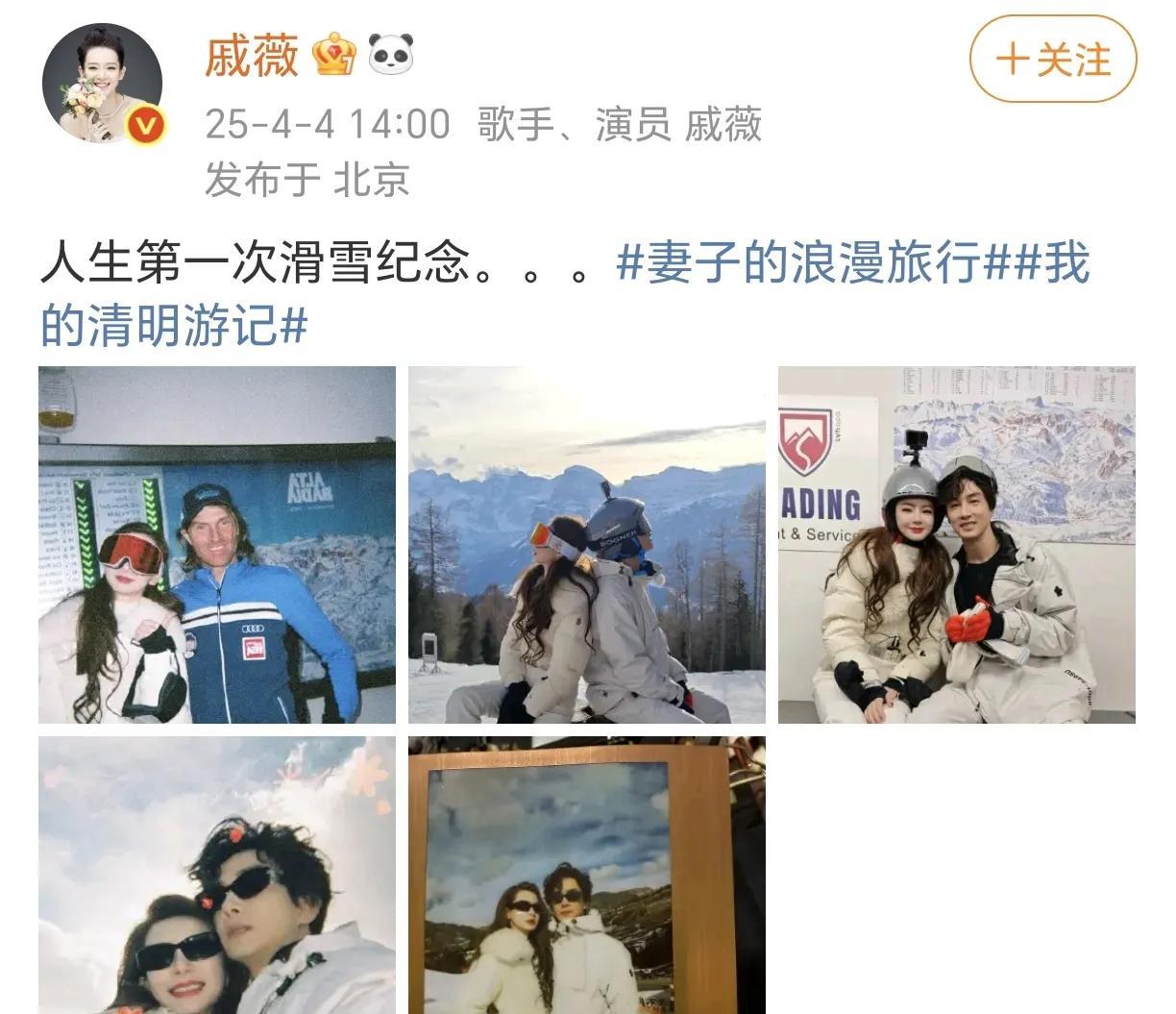 戚薇：人生第一次滑雪纪念！
4月4日，戚薇在社交平台晒出了与老公李承铉在滑雪场的