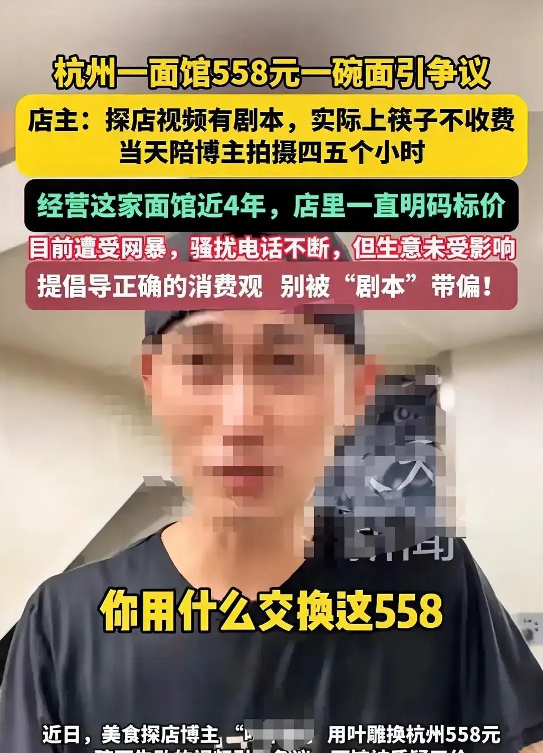博主树叶换面被拒，老板收558元面加1元筷子费，引发热议。



一位拥有四百万