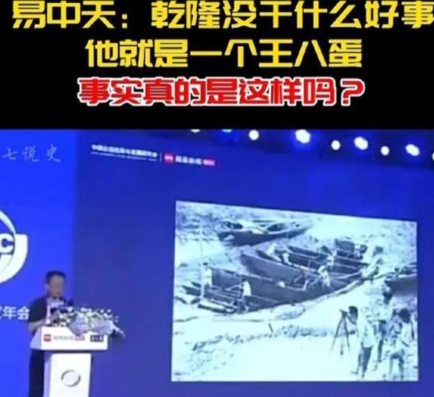 2020年，易中天遭到起诉，因为他公开说：“乾隆皇帝统治中国六十多年，没干一件好