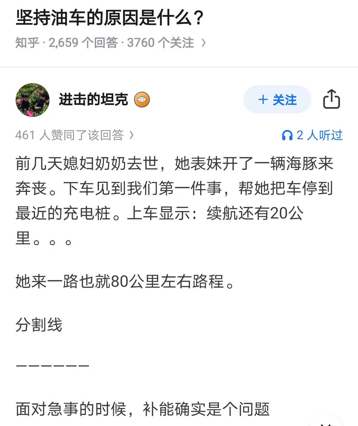 坚持油车的原因是什么？
