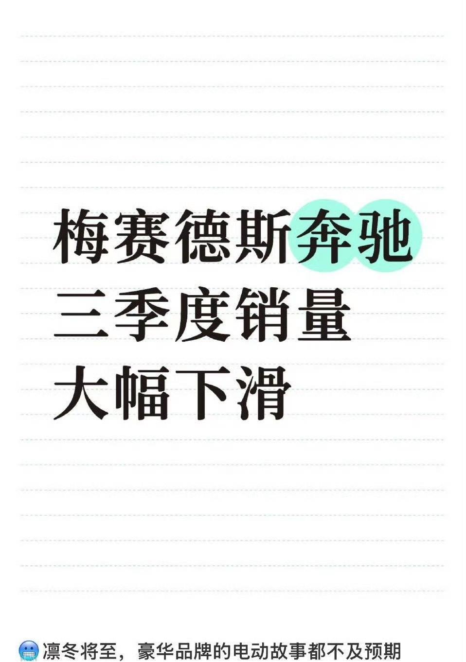 王楚钦代言的奔驰汽车第三季度销量大跌？真有点不敢相信。
大头不是有5000万粉丝