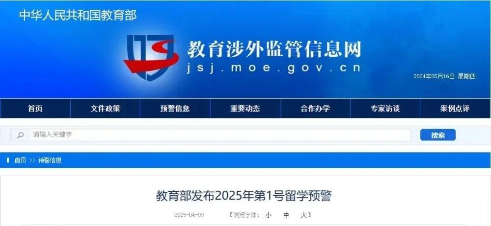 时隔4年，教育部首次发布留学预警！赴美游子当心点，恐怕要变天了。
近日，美国俄亥