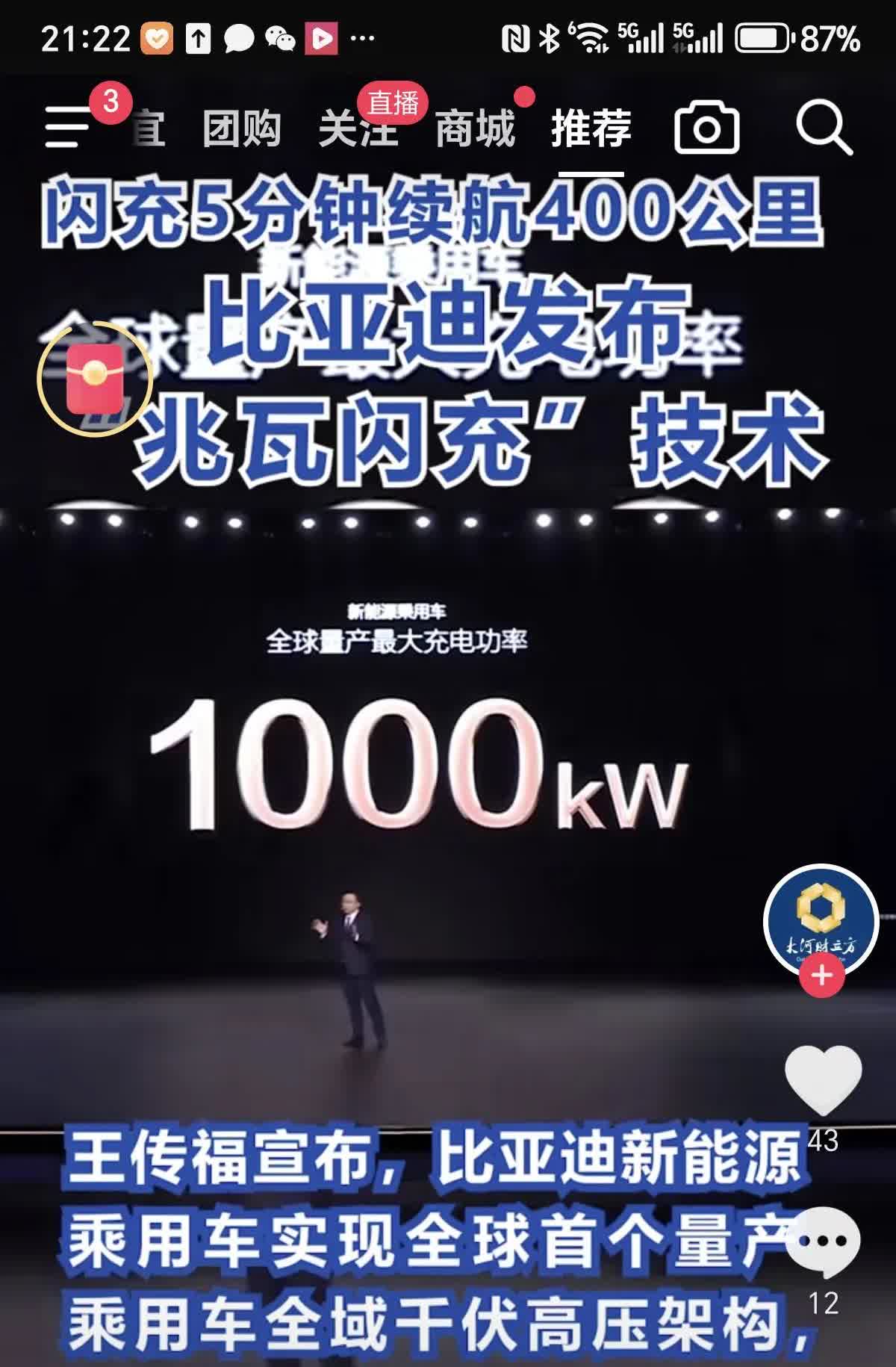 比亚迪今晚发布超级e平台，其中最吸引的应该是超级闪充吧，油电同速，充电5分钟，行
