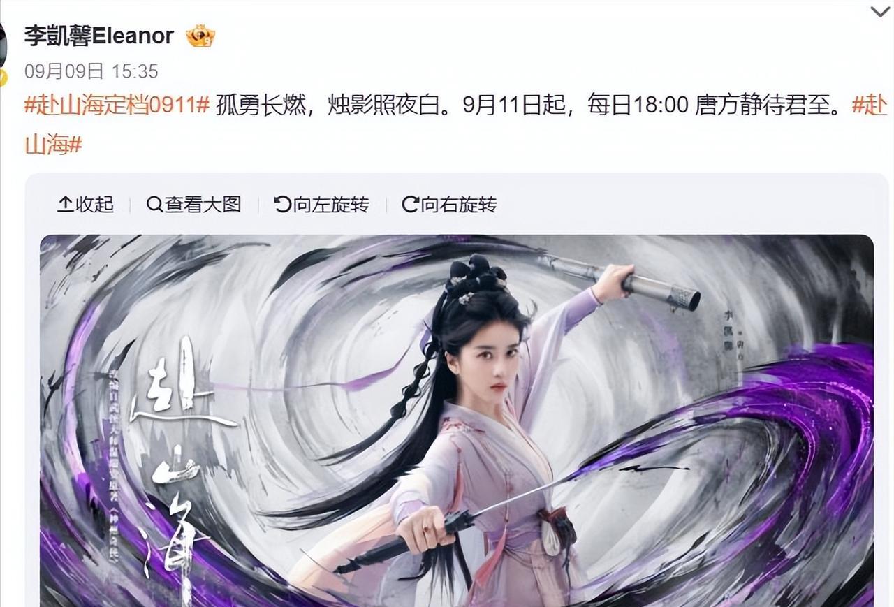 赴山海定档了，女二还是之前“引发民族情感争议”的李凯馨
5月份她的前助理曝光李凯