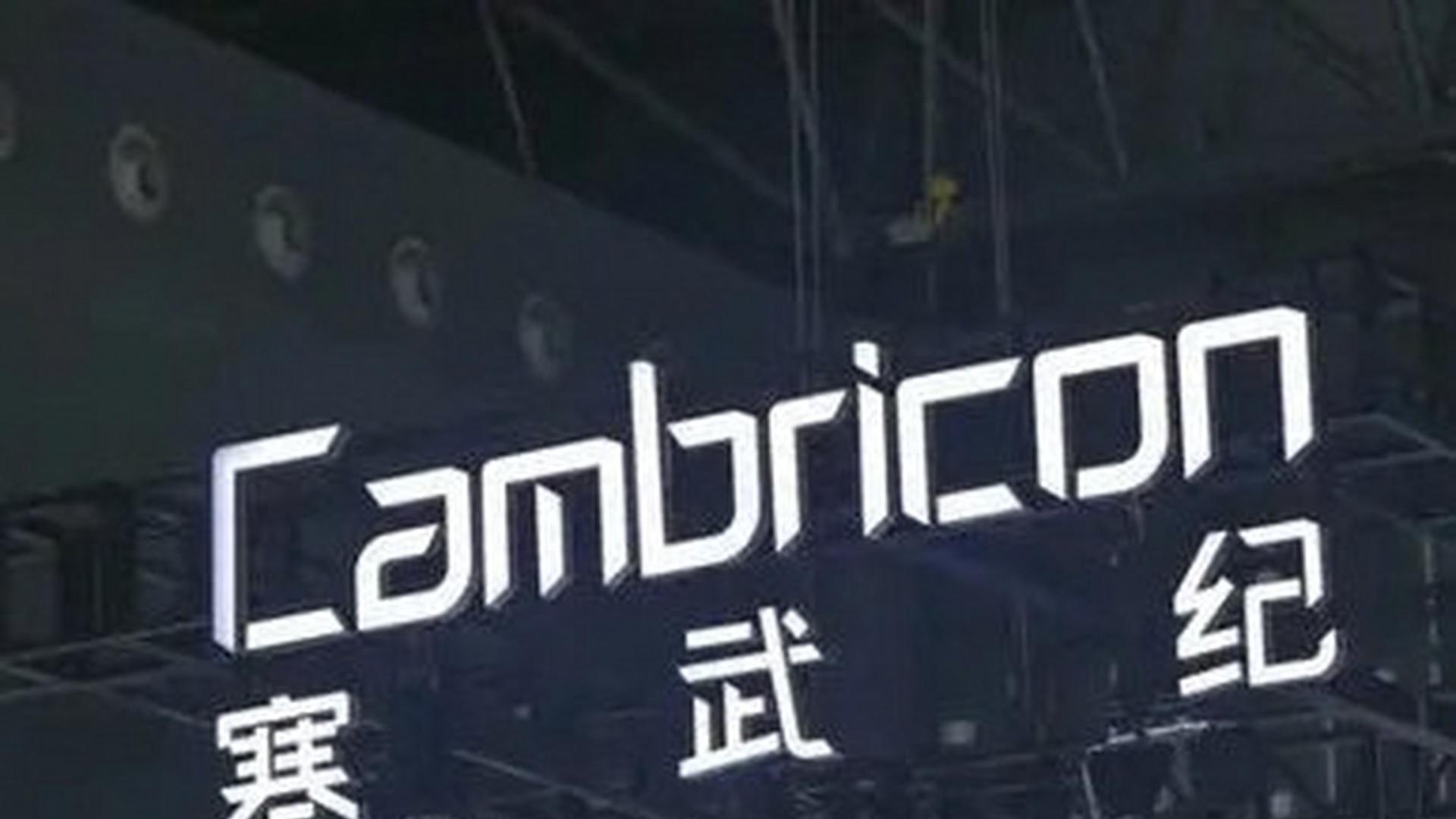 寒武纪在北京成立智算科技公司，注册资本1亿