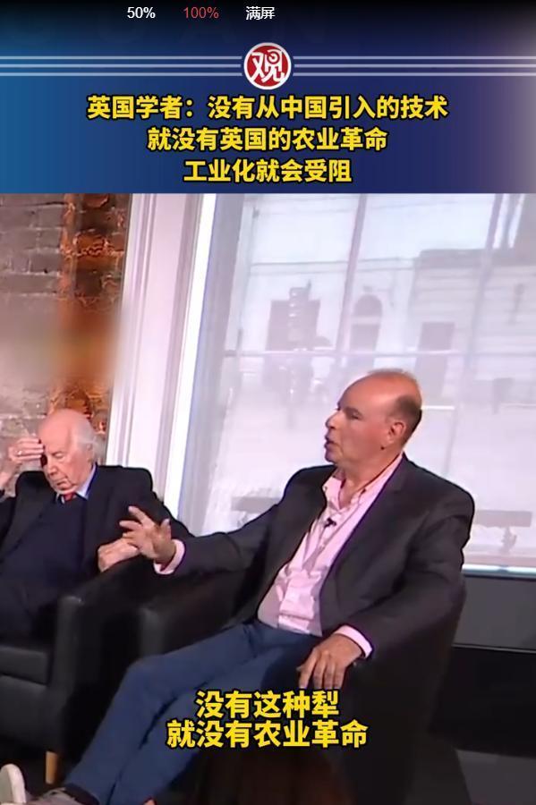 英国学者谈中国：没有从中国引进的技术从而改进，就不会有英国的农业革命和工业革命，