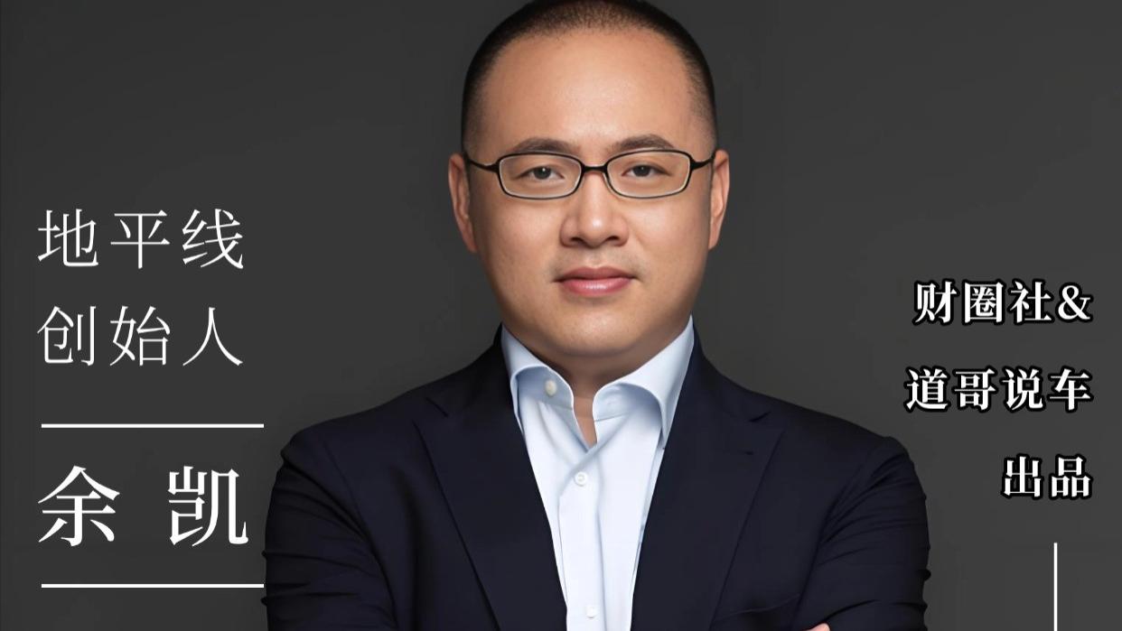 为什么地平线总能“反共识”成功？余凯：80%精力用在找“死门”｜2025年度十大汽车人物