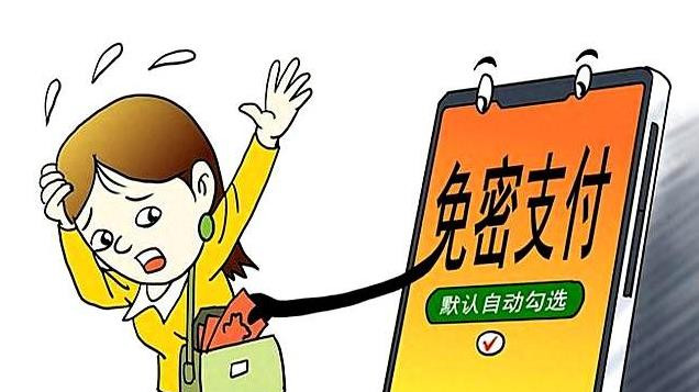 手机用户注意！默默被扣费，关闭“免密支付”有说道