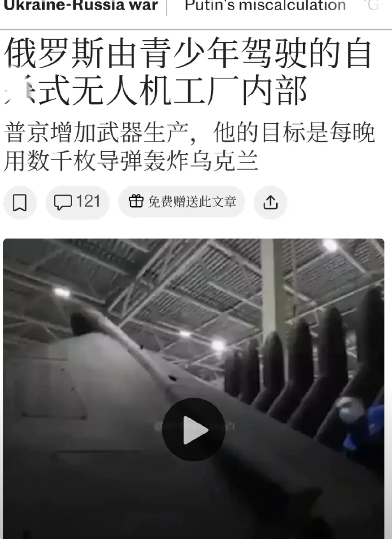 英国知名媒体尬黑俄罗斯刚刚公布的无人机巨型工厂：【都是青少年在制造武器】。

英