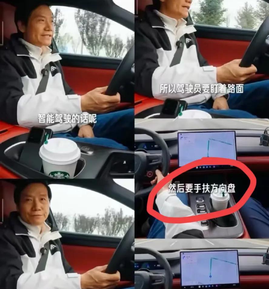 原来雷军早就教过大家，
如何智能驾驶，
有一点很重要的就是：驾驶员要盯着地面，手