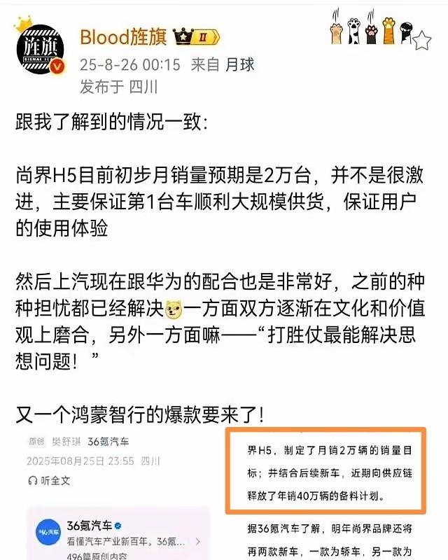 单车月销2万，品系年销40万！华为加持又一爆款车型诞生！
把灵魂交给华为的上汽这