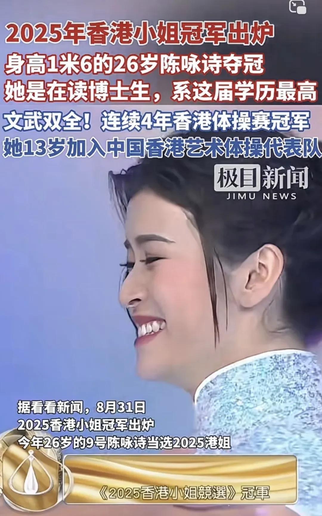 这就是2025港姐冠军
这头型感觉像撞了南墙似的
再看看亚军、季军，也是相貌平平