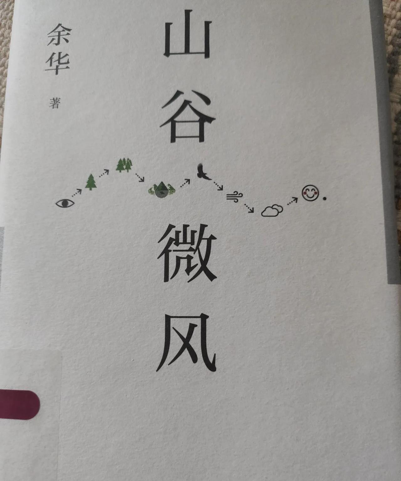 今天读余华的散文集《山谷微风》里的一篇文章《库斯图里卡的鞋带》，被他那种幽默自嘲