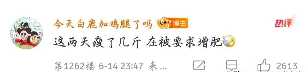 #白鹿被要求增肥# 刷到消息真的好心疼！镜头里的白鹿肉眼可见消瘦，脸颊都没了往日