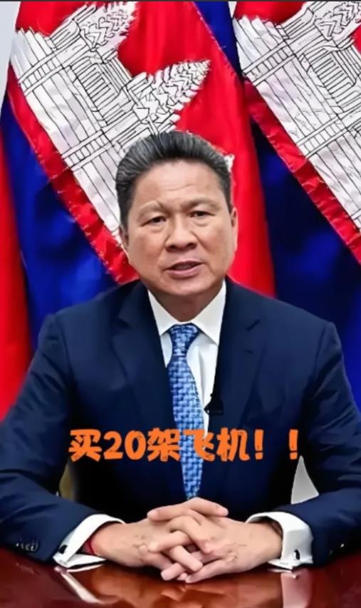 2025年8月1日，柬埔寨副首相孙占托突然官宣：国家航空砸钱买10架波音737 