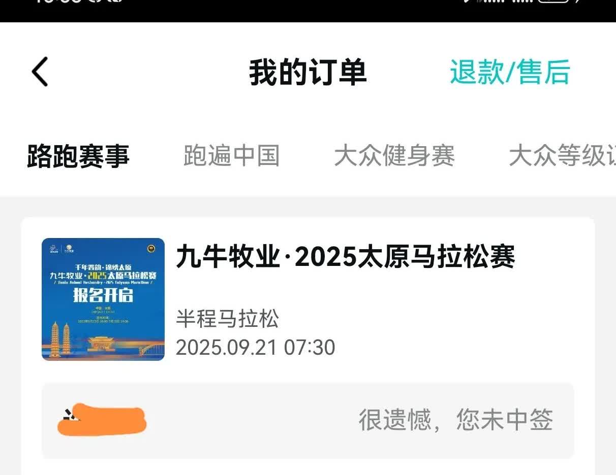 太原马拉松出签了，我们小跑群六个人报名，四个报名费150的均未中签，两个报名费2