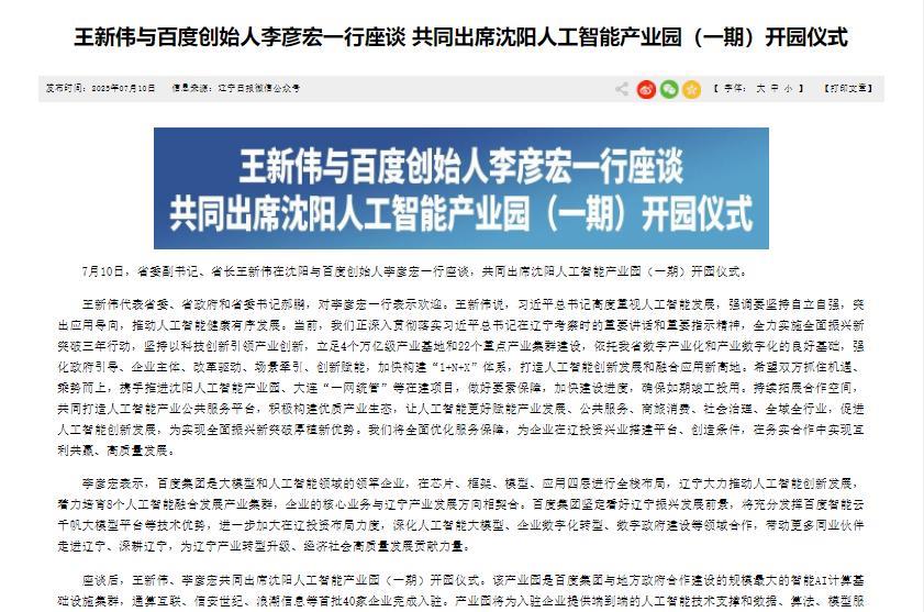辽宁这把子赢麻了，走在了很多城市的前列，人工智能时代拉开序幕，以前错过互联网风口