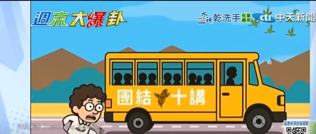 赖清德现在开的是选举专车
赖清德开的罢免专车翻覆，换上的新车不是治台列车，而是选