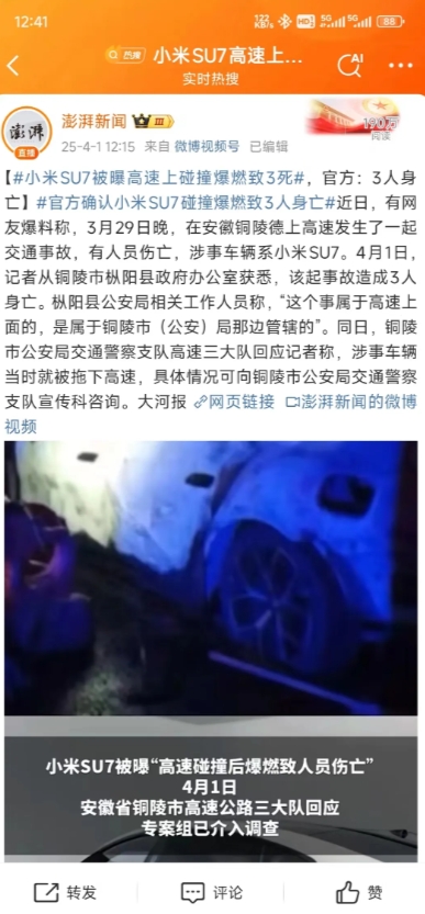 小米汽车暴雷了，太可惜了，三名去考编女生意外交通事故去世。
       小米公