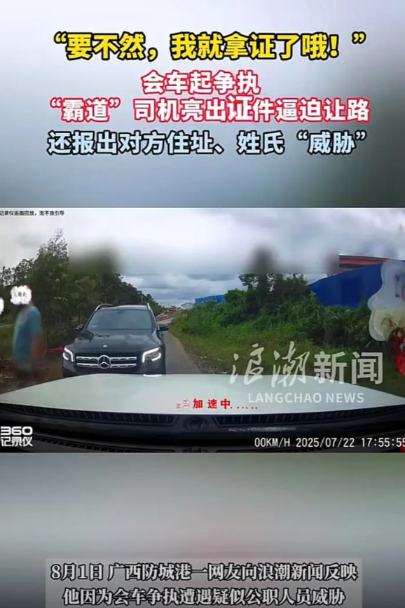 “让不让？要不然，我就拿证了噢”这张证确实够大！广西“亮证逼迫让路”后续：
两车