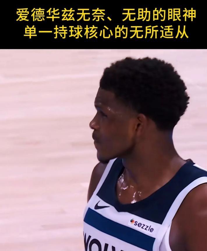 森林狼不是阵容不行，
华子根本就不算持球核心，
他只是一个得分手，
处理球的能力