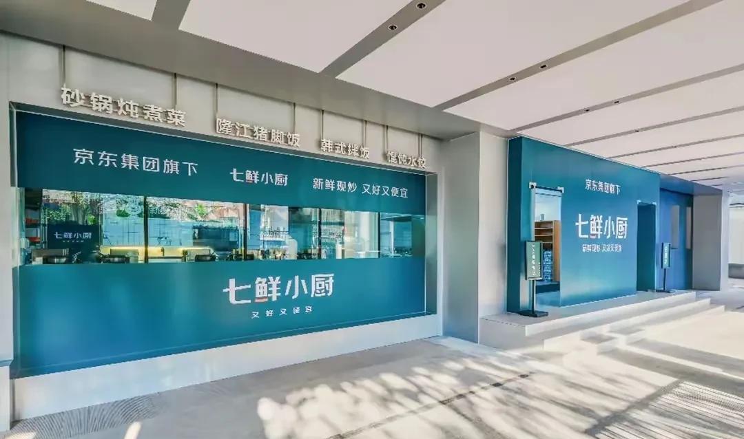 「七鲜小厨」首店开业！透明厨房+百万悬赏，刘强东要改写餐饮规则？
北京东城区，京