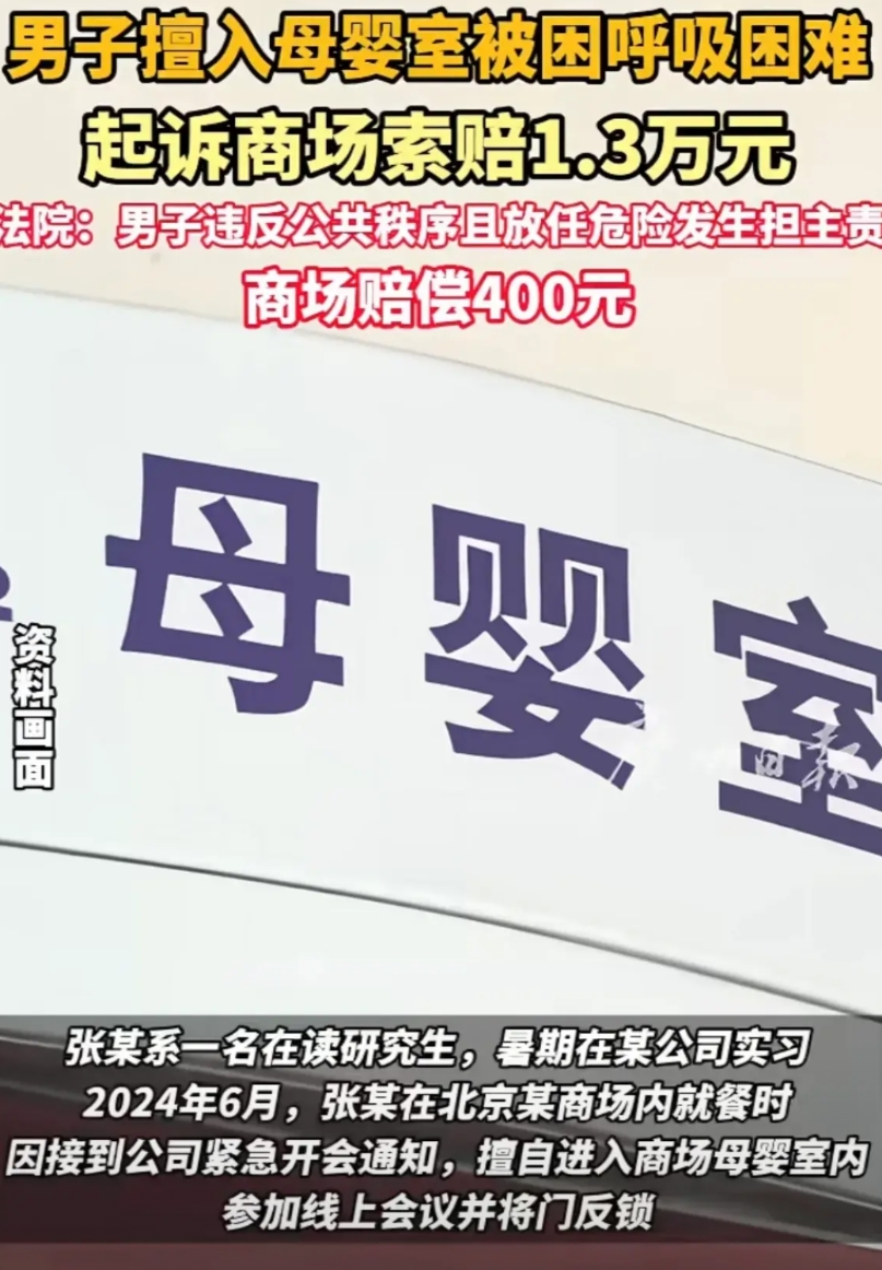 北京，男子和妻子在商场吃饭，突然接到公司通知，说要紧急开个会，男子看附近有个母婴