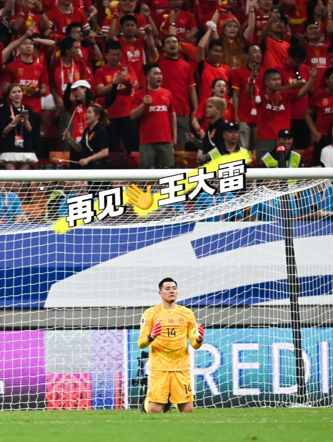 世预赛结束..王大雷国家队生涯结束了么

国足官方发布对阵巴林的收官战的“微纪录