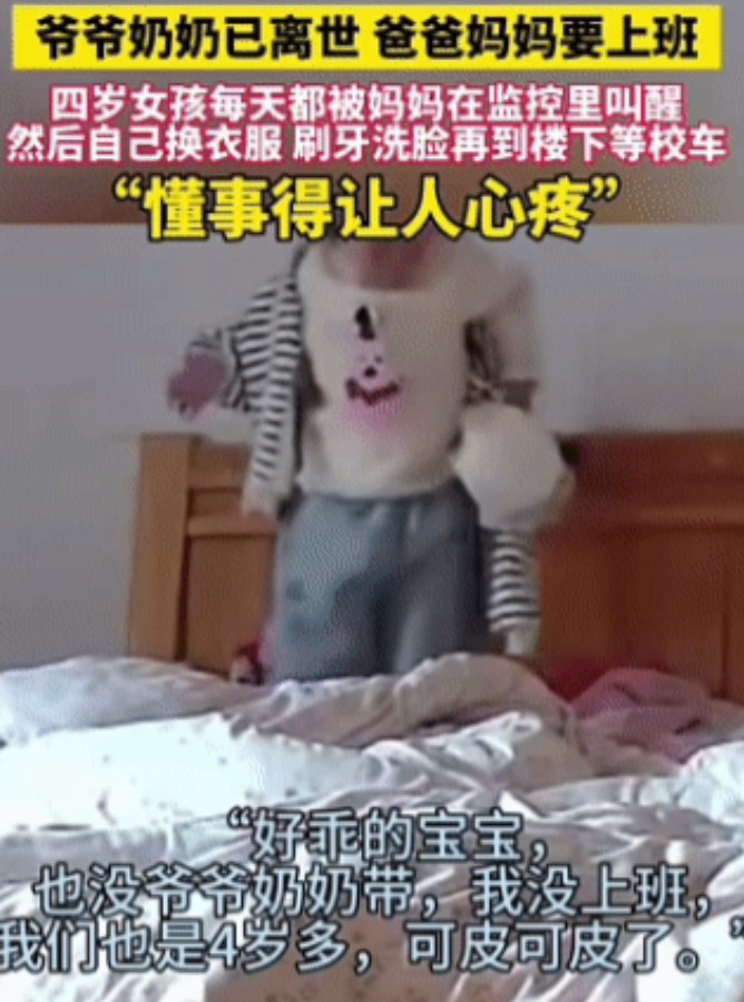 “懂事的让人心疼！”浙江，4岁女孩每天都被妈妈在监控中叫醒，从来不哭闹，醒来后马