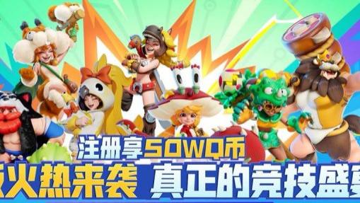 野蛮觉醒！新派轻竞技游戏《野蛮人大作战2》全平台公测