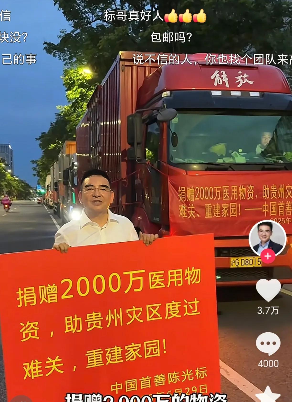 陈光标最牛的不是他捐出过四十多亿！
也不是二十年坚持做慈善，
而是他曾经说过，帮