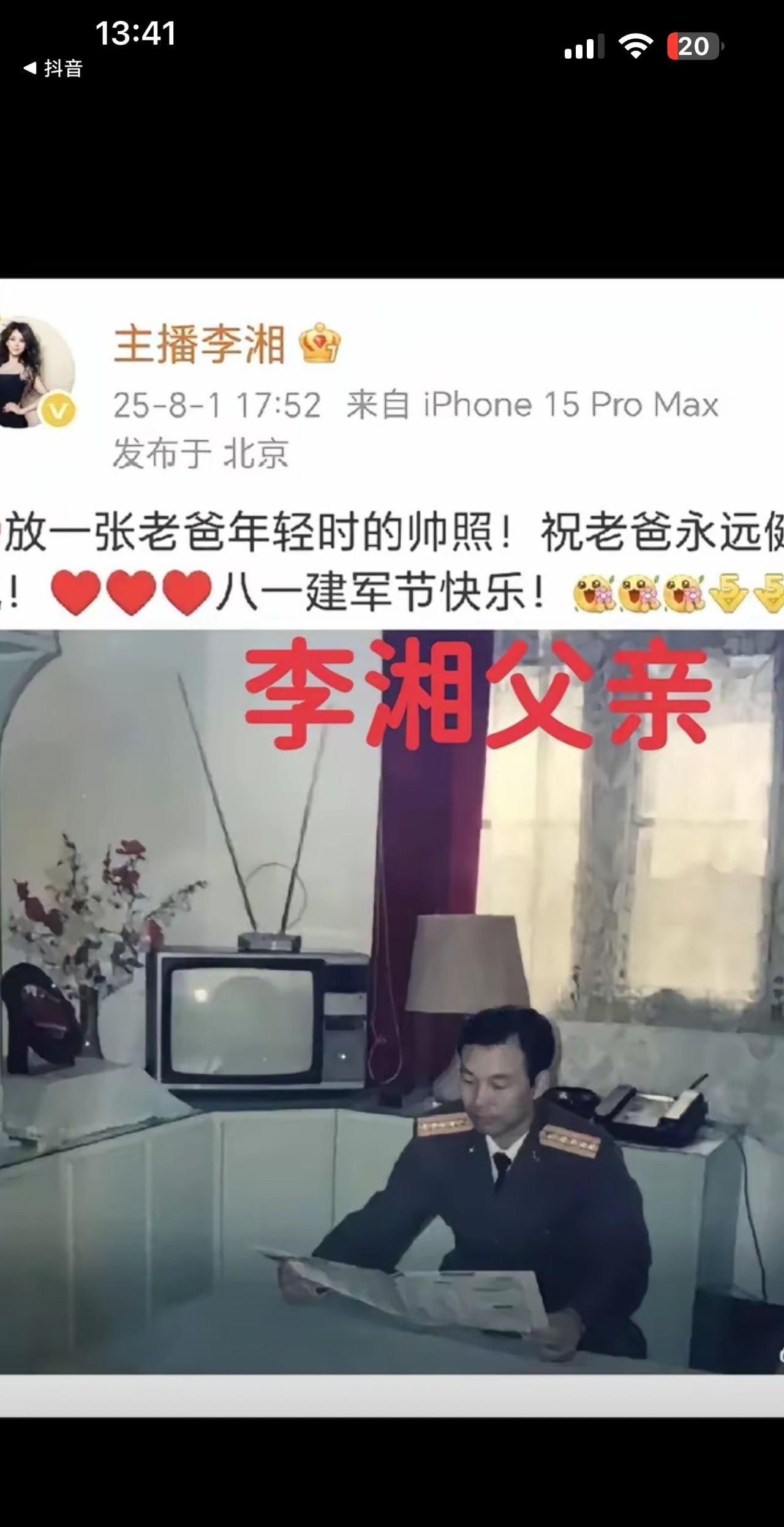 李湘啊李湘！你爹可能一世英名都被你毁了！
什么时候了自己能不能保住，还坑爹！
你